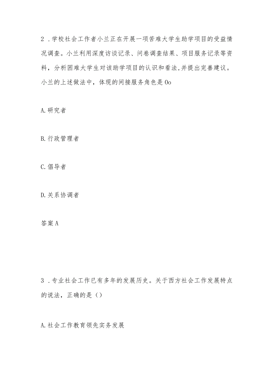 2024年社区工作者应知应会知识测试题库及答案.docx_第2页