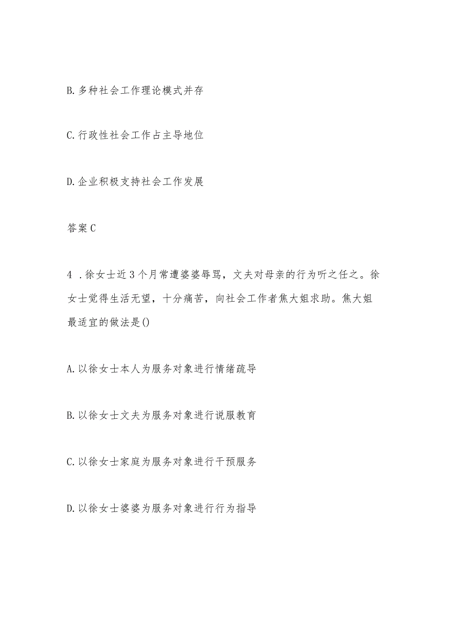 2024年社区工作者应知应会知识测试题库及答案.docx_第3页