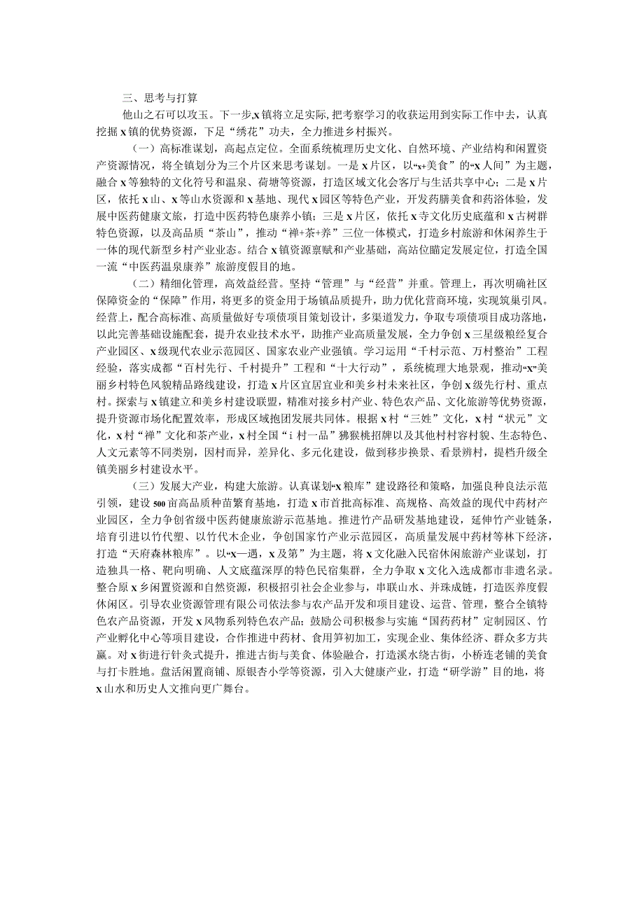 在赴浙江省考察学习座谈会上的发言材料.docx_第2页