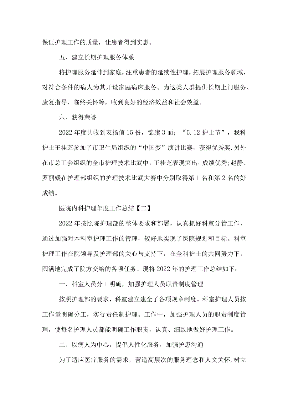 医院内科护理年度工作总结.docx_第3页