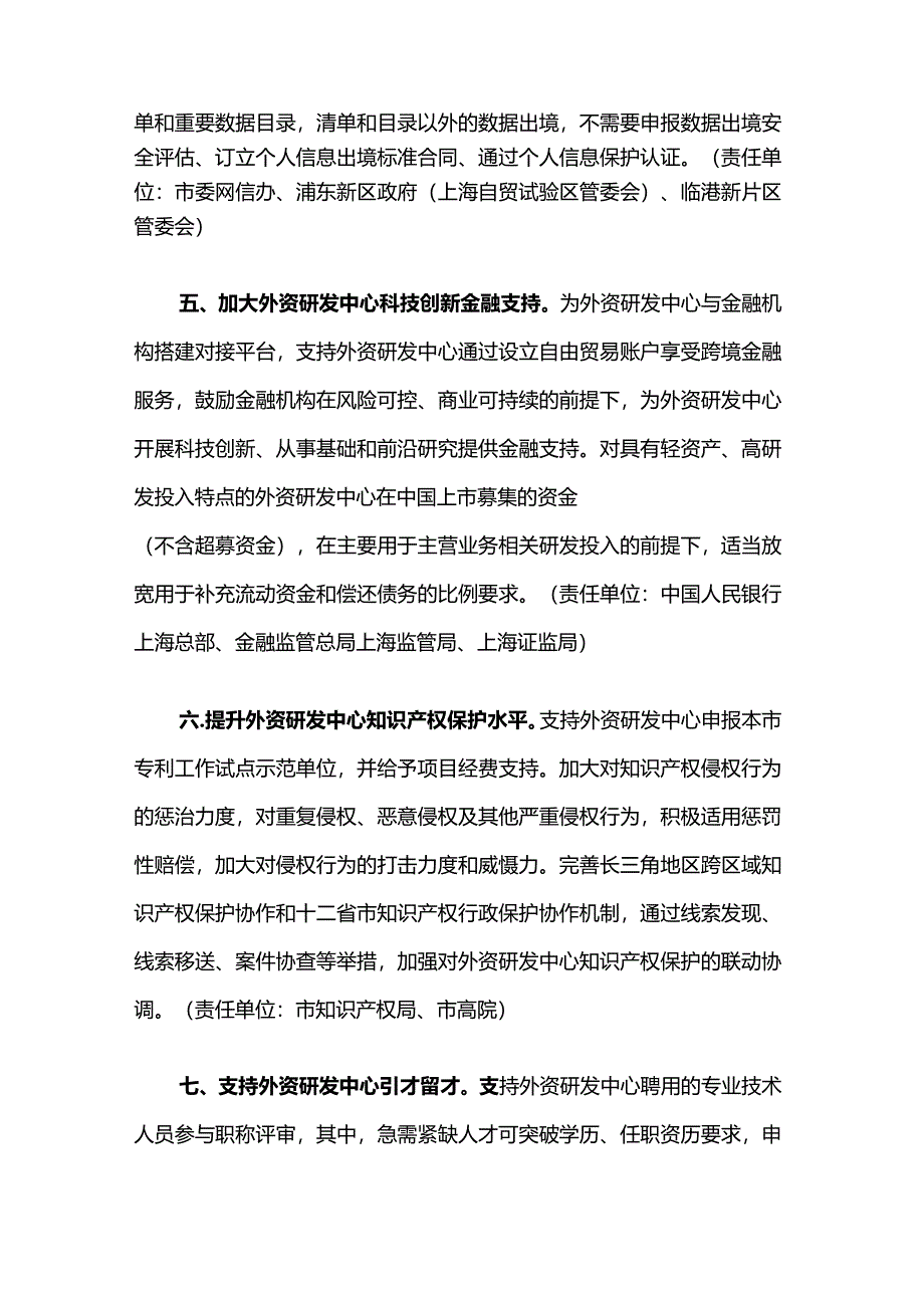 上海外资研发中心提升计划-全文及解读.docx_第3页