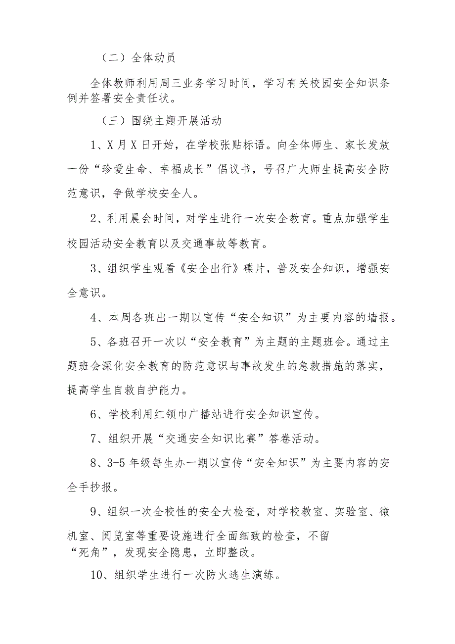 小学2024全国中小学生安全教育日活动方案(14篇).docx_第2页