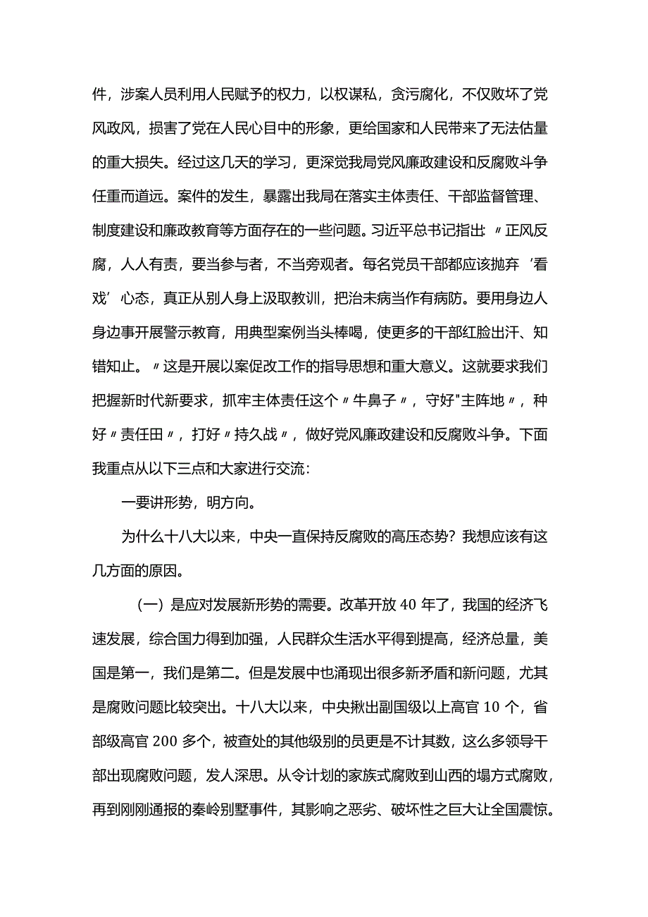 廉政党课讲稿：践行忠诚干净担当要求推动财政事业健康发展.docx_第2页