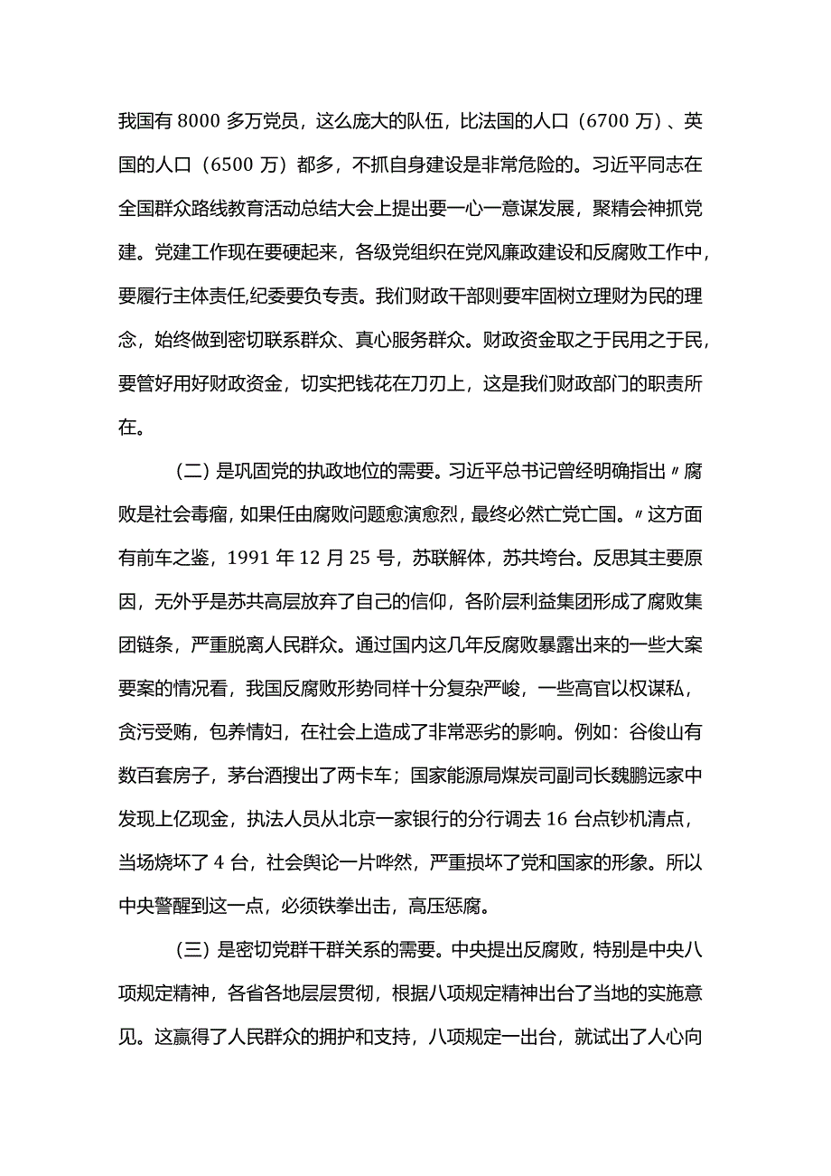 廉政党课讲稿：践行忠诚干净担当要求推动财政事业健康发展.docx_第3页