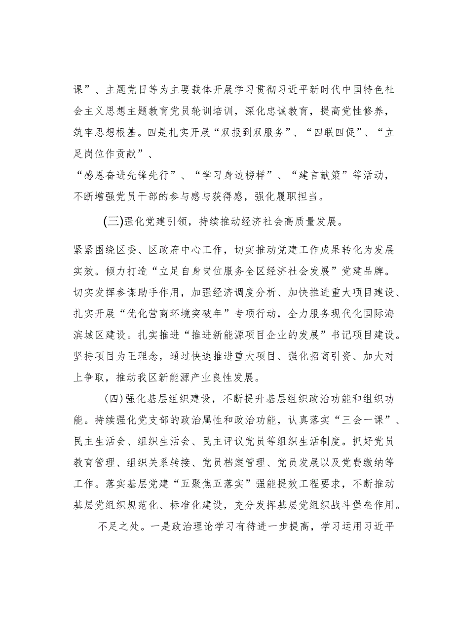 某某区经发局机关党支部书记抓基层党建述职报告.docx_第2页