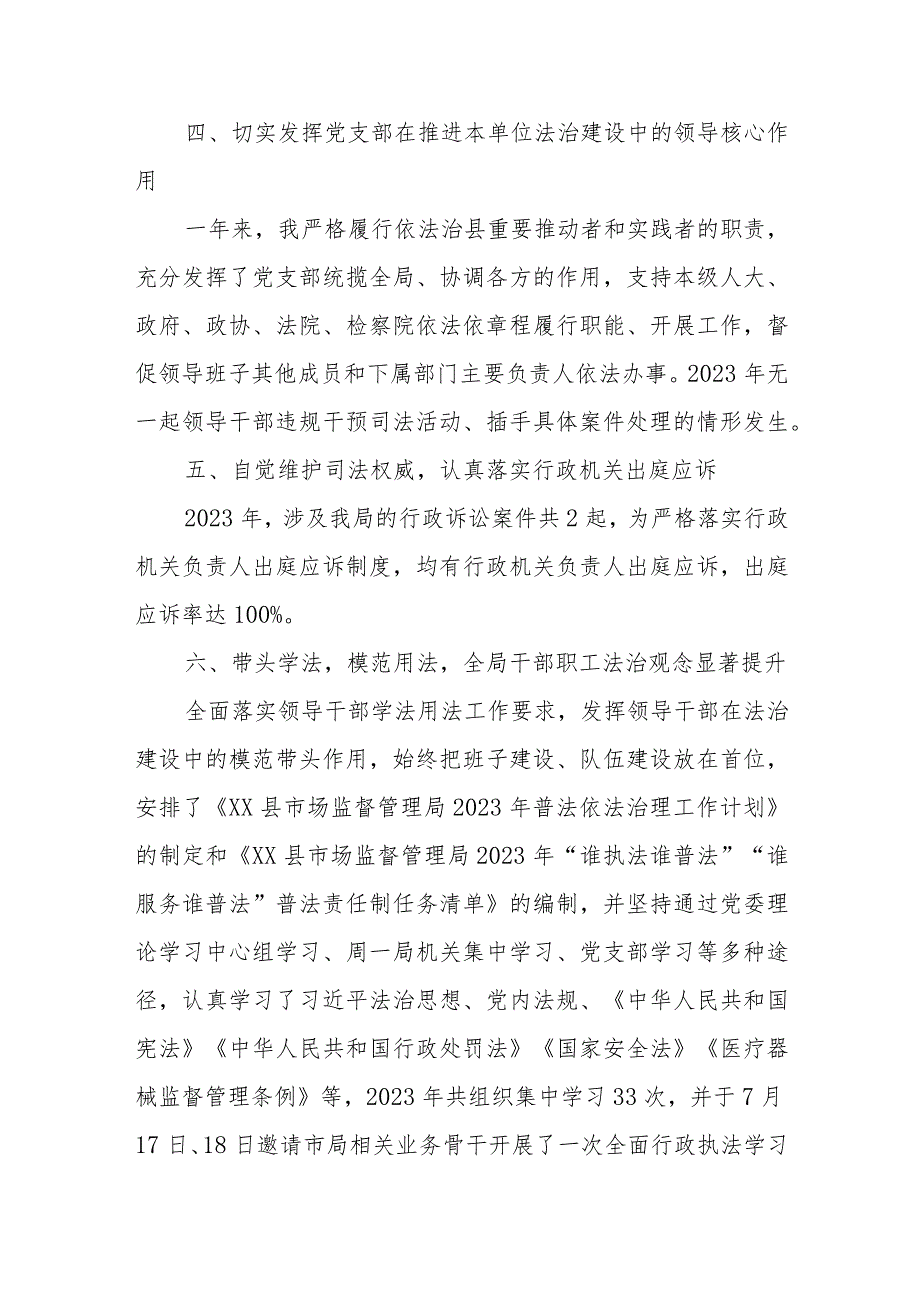 县市场监督管理局2023年党政主要负责人履行推进法治建设第一责任人职责述职报告.docx_第3页