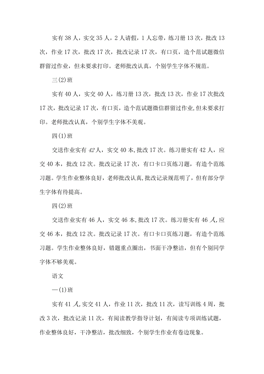 小学教学常规检查通报.docx_第2页