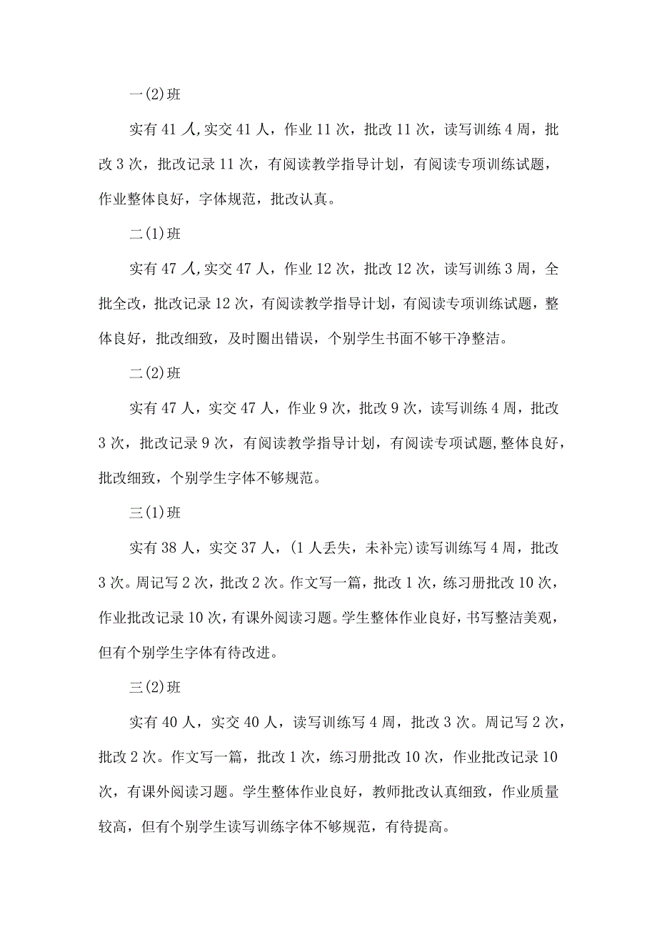 小学教学常规检查通报.docx_第3页