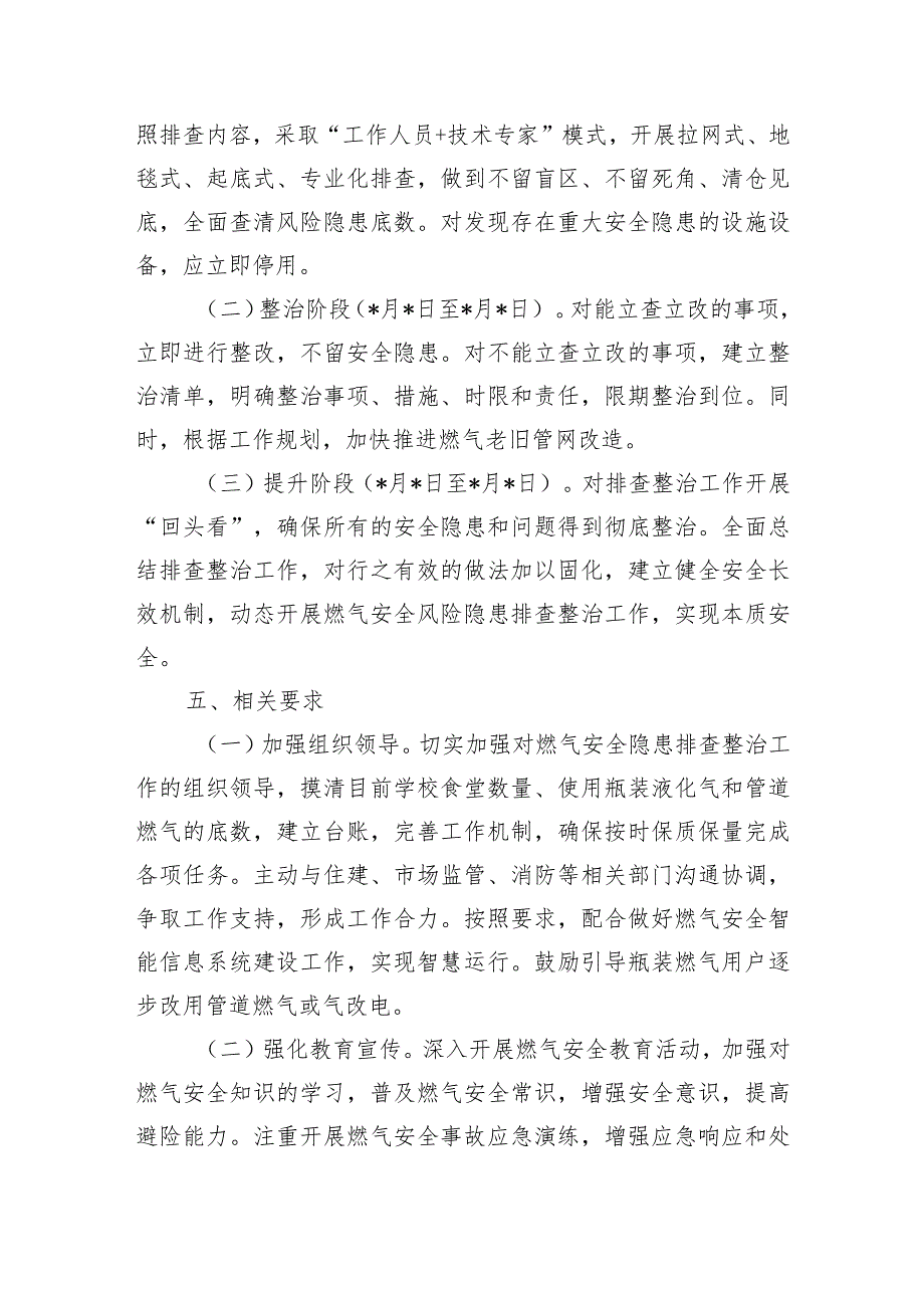 教体系统燃气安全隐患排查整治方案.docx_第3页