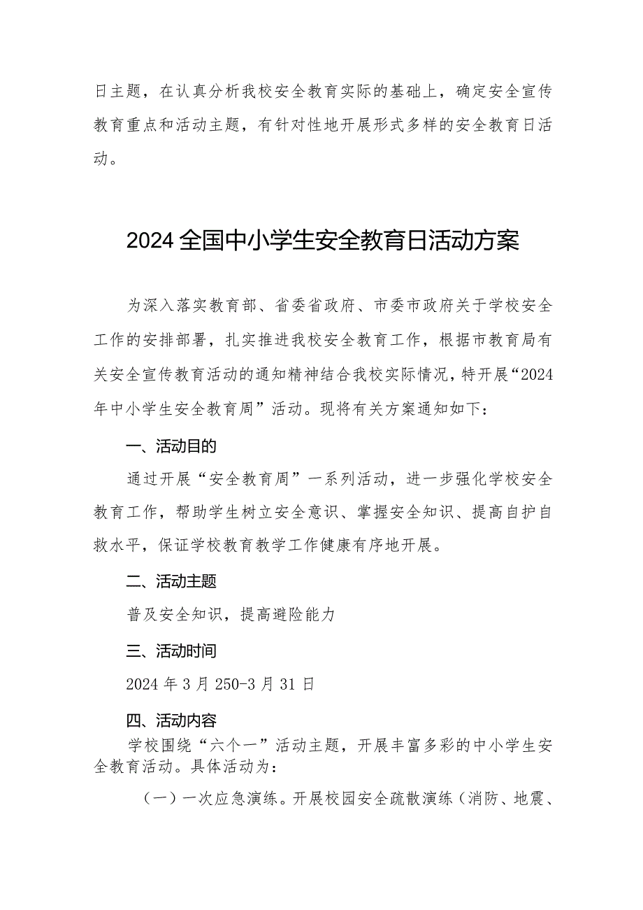 小学关于组织开展2024年中小学生安全教育周的活动方案十二篇.docx_第3页