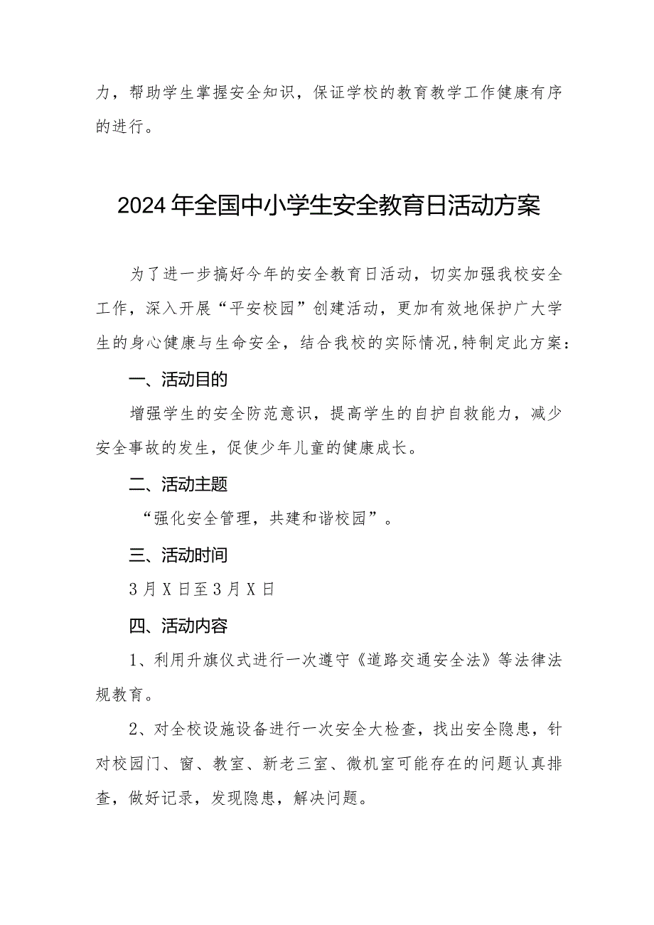 实验中学2024年安全教育日活动方案12篇.docx_第3页