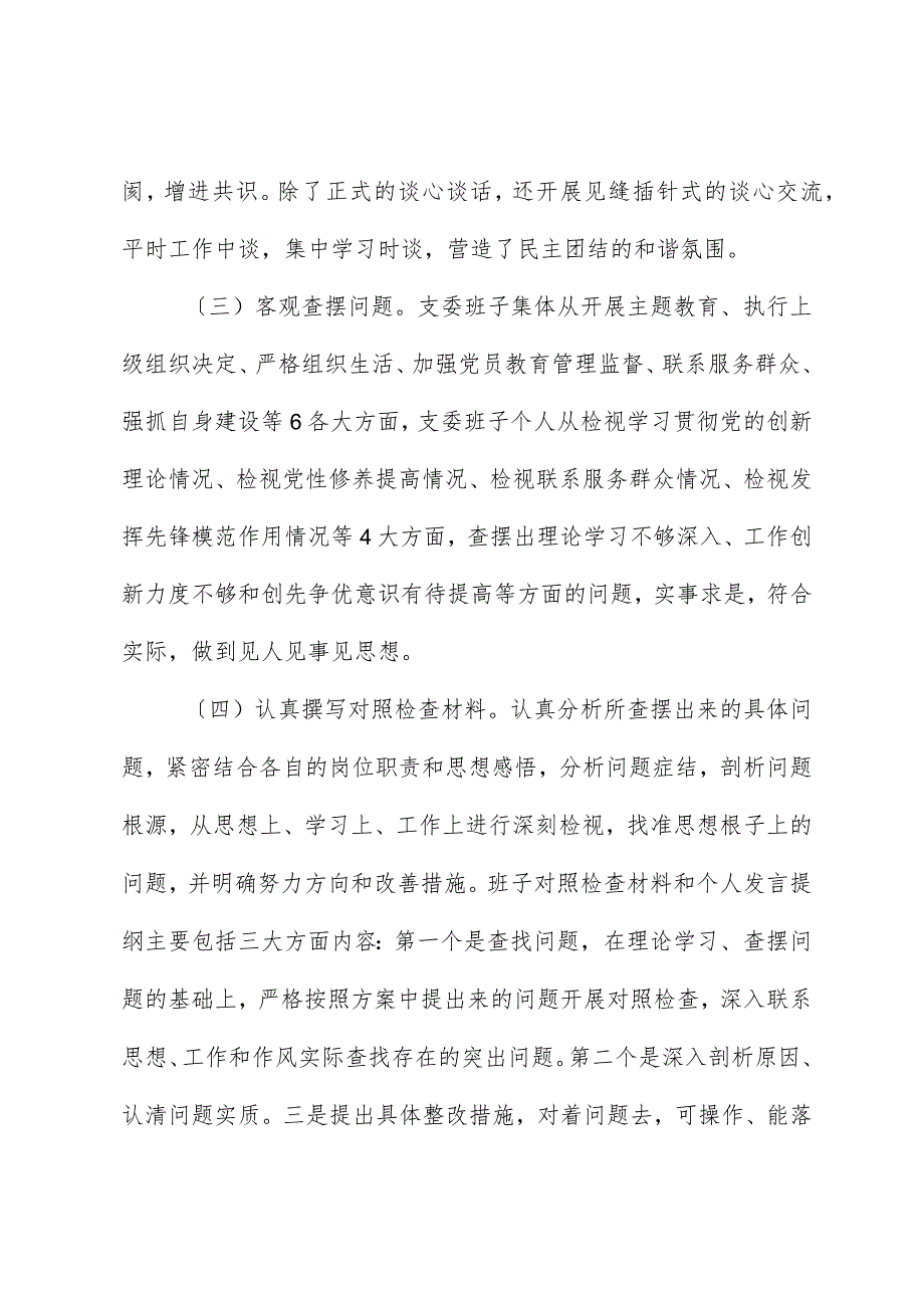 组织生活会和民主评议党员情况报告.docx_第2页