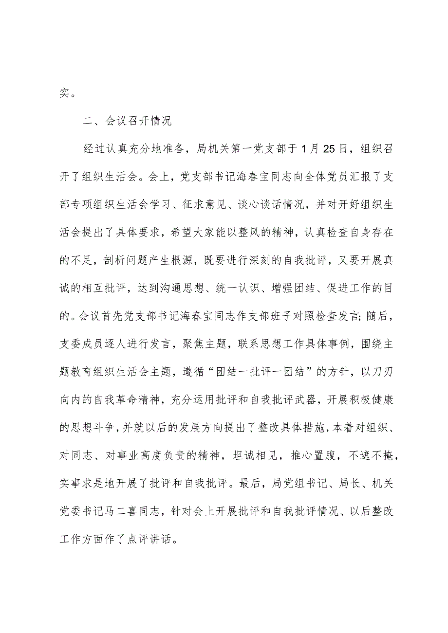 组织生活会和民主评议党员情况报告.docx_第3页