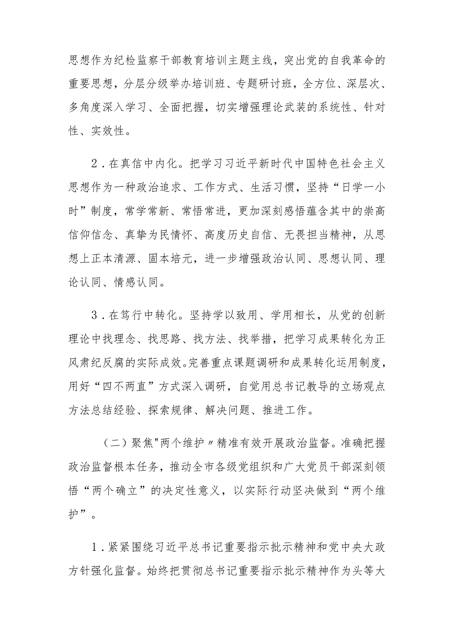 （3篇）2024年市纪委监委工作要点纪委书记中心组学习《党史学习教育工作条例》研讨发言.docx_第2页