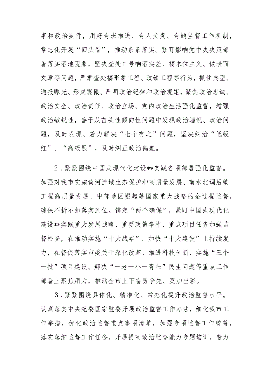 （3篇）2024年市纪委监委工作要点纪委书记中心组学习《党史学习教育工作条例》研讨发言.docx_第3页