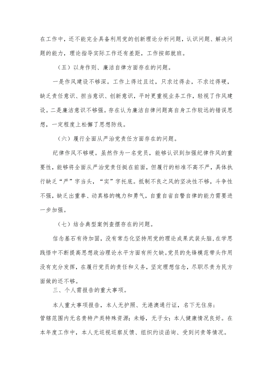 乡镇宣传委员专题民主生活会对照材料.docx_第3页