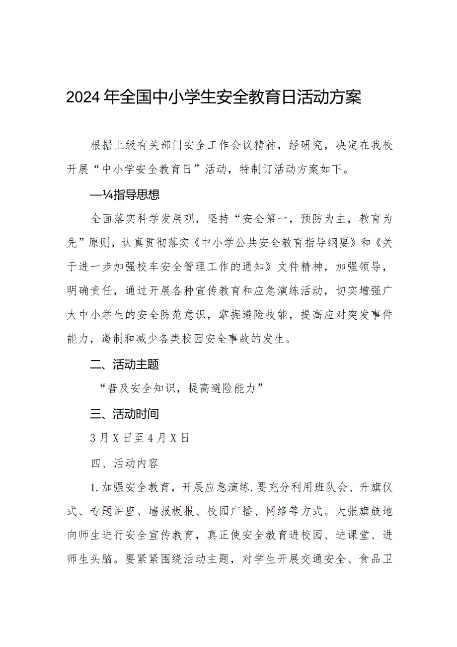 2024年中学开展全国中小学生安全教育日活动方案12篇.docx_第1页