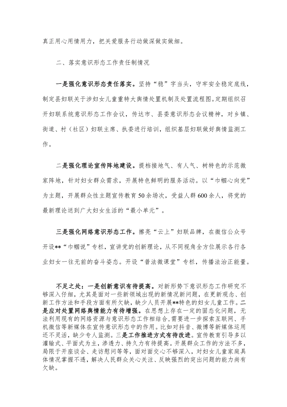 县妇联党支部书记抓基层党建述职报告.docx_第3页