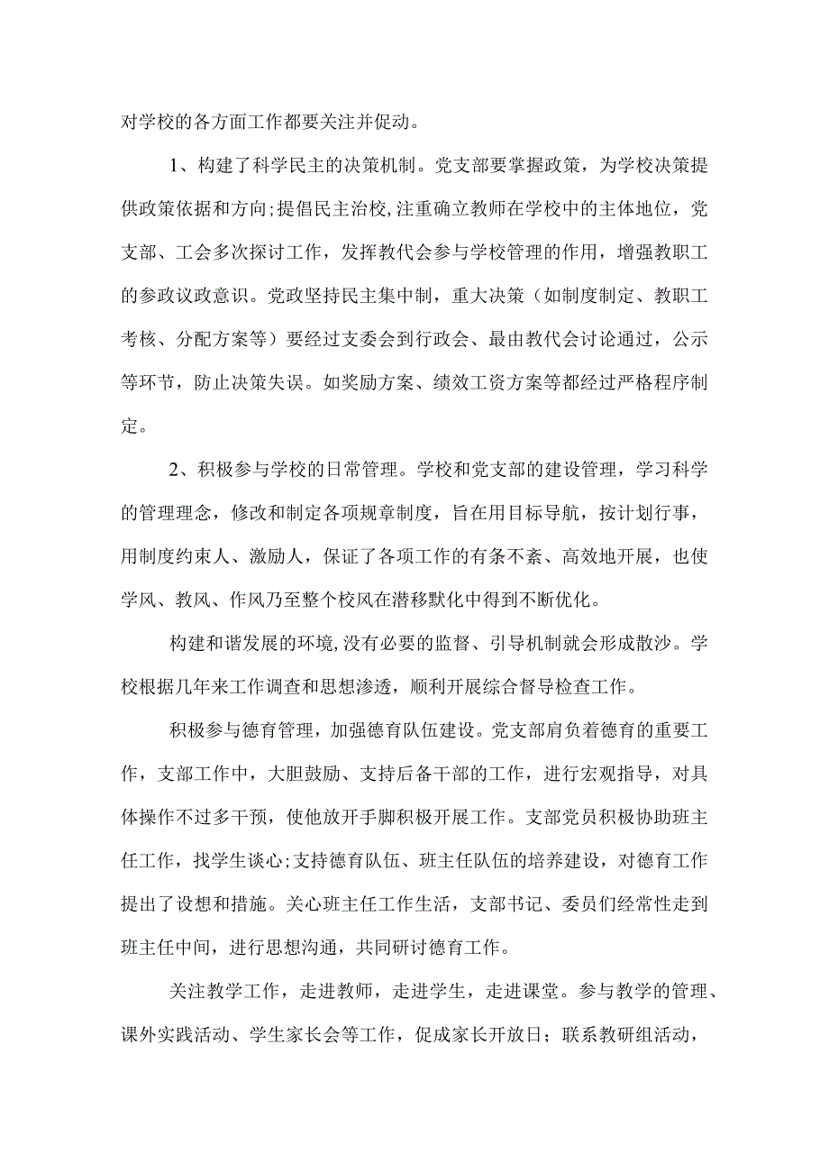 学校2022年党支部工作总结.docx_第3页