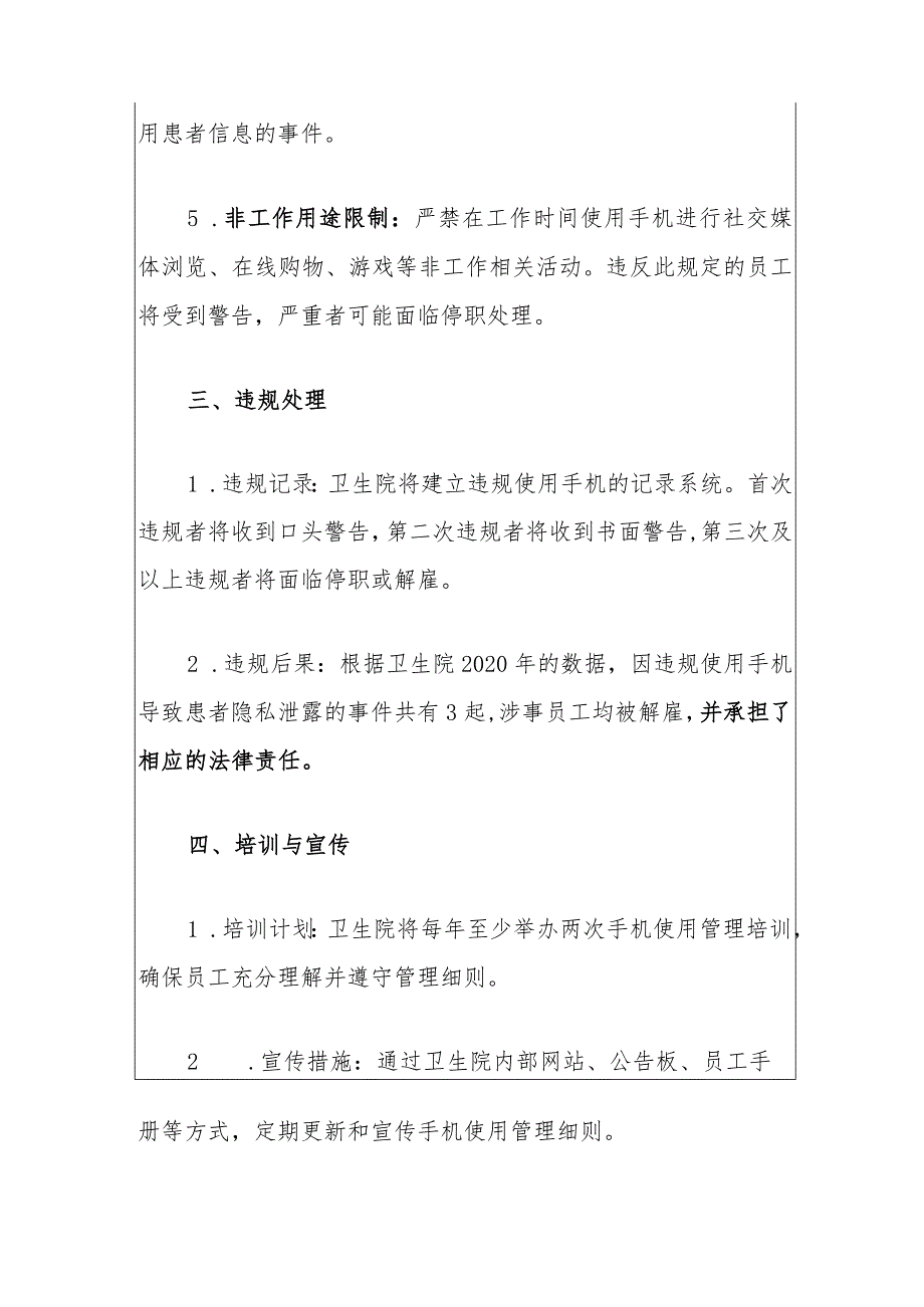 2024中心卫生院上班时间使用手机管理细则（精选）.docx_第3页