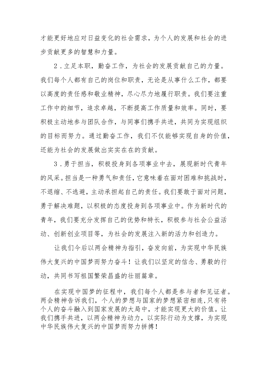 2024学习全国“两会”精神学习心得体会研讨发言材料（五篇）.docx_第2页