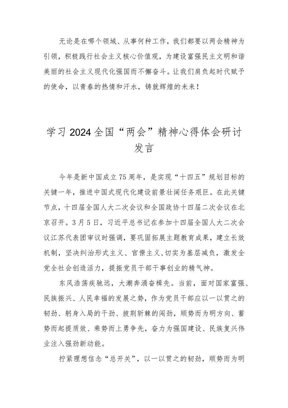 2024学习全国“两会”精神学习心得体会研讨发言材料（五篇）.docx_第3页