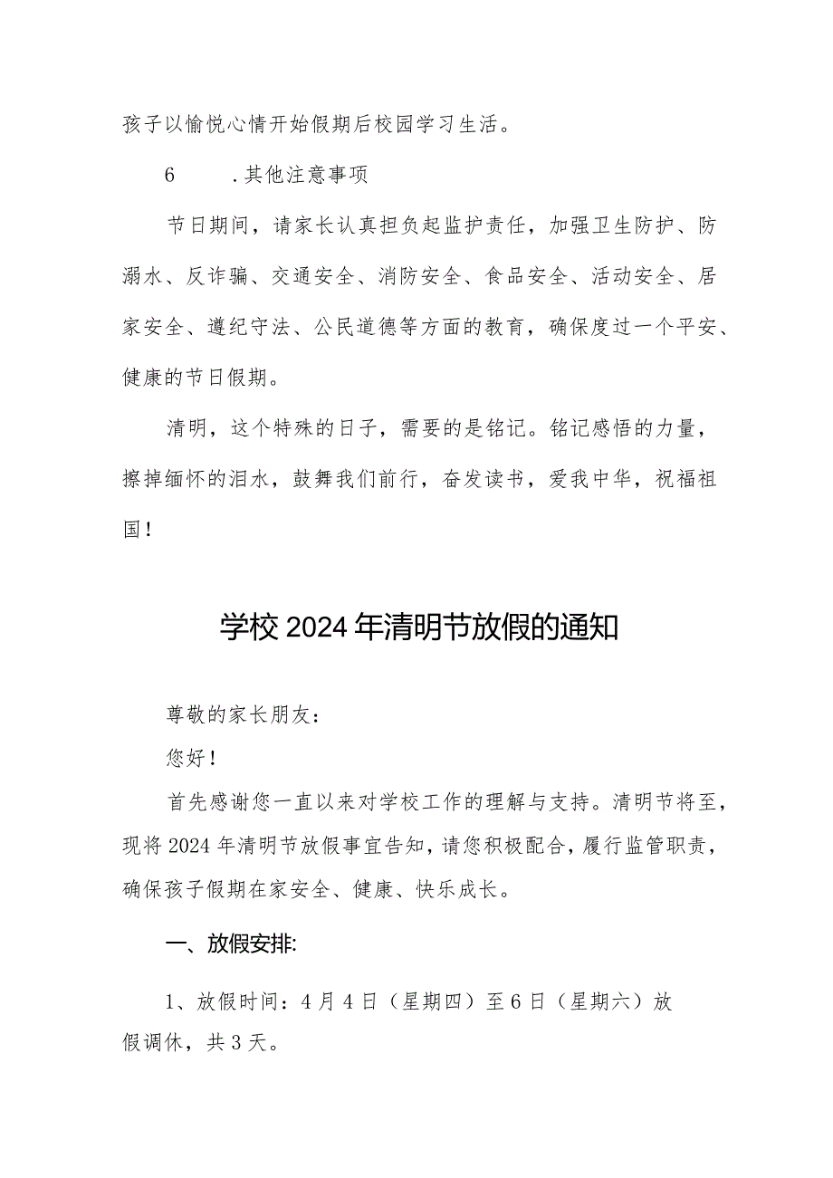 六篇小学2024年清明节放假通知模板.docx_第3页