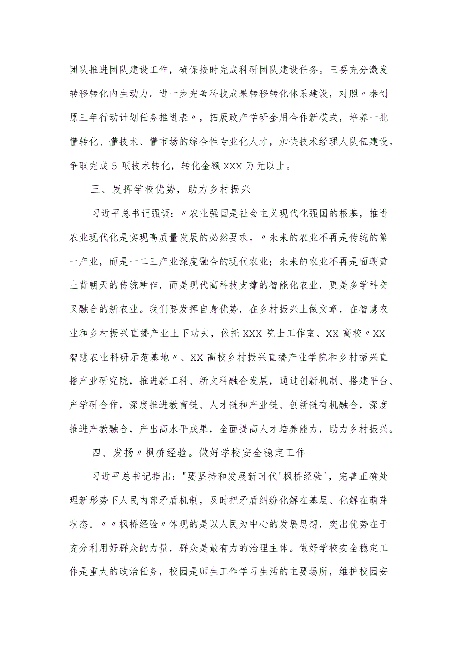 高校四月党委理论中心组集体学习会上的发言.docx_第2页