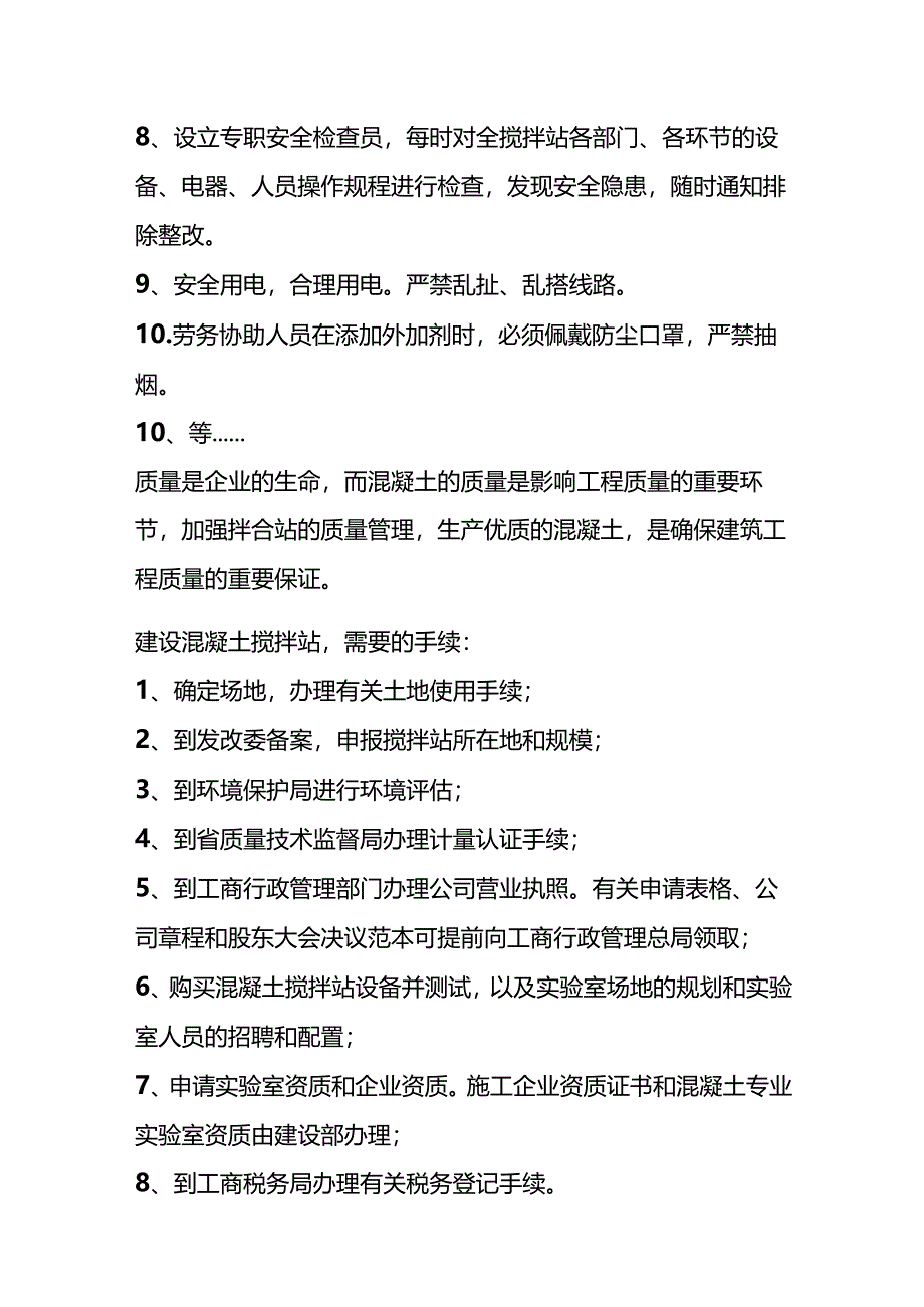 商砼搅拌站的会计账务处理.docx_第2页