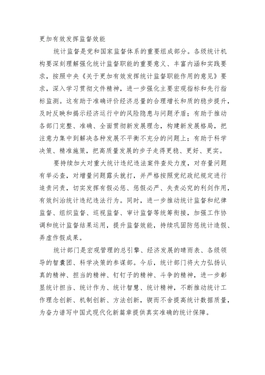 依法统计研讨发言.docx_第3页