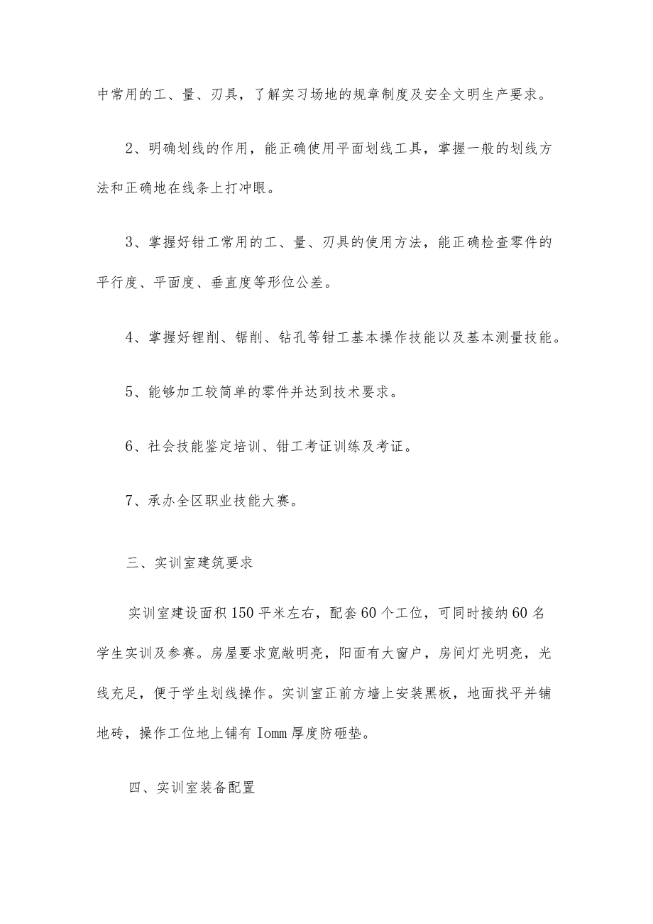 会计实训基地建设方案会计专业实训室建设5篇.docx_第2页