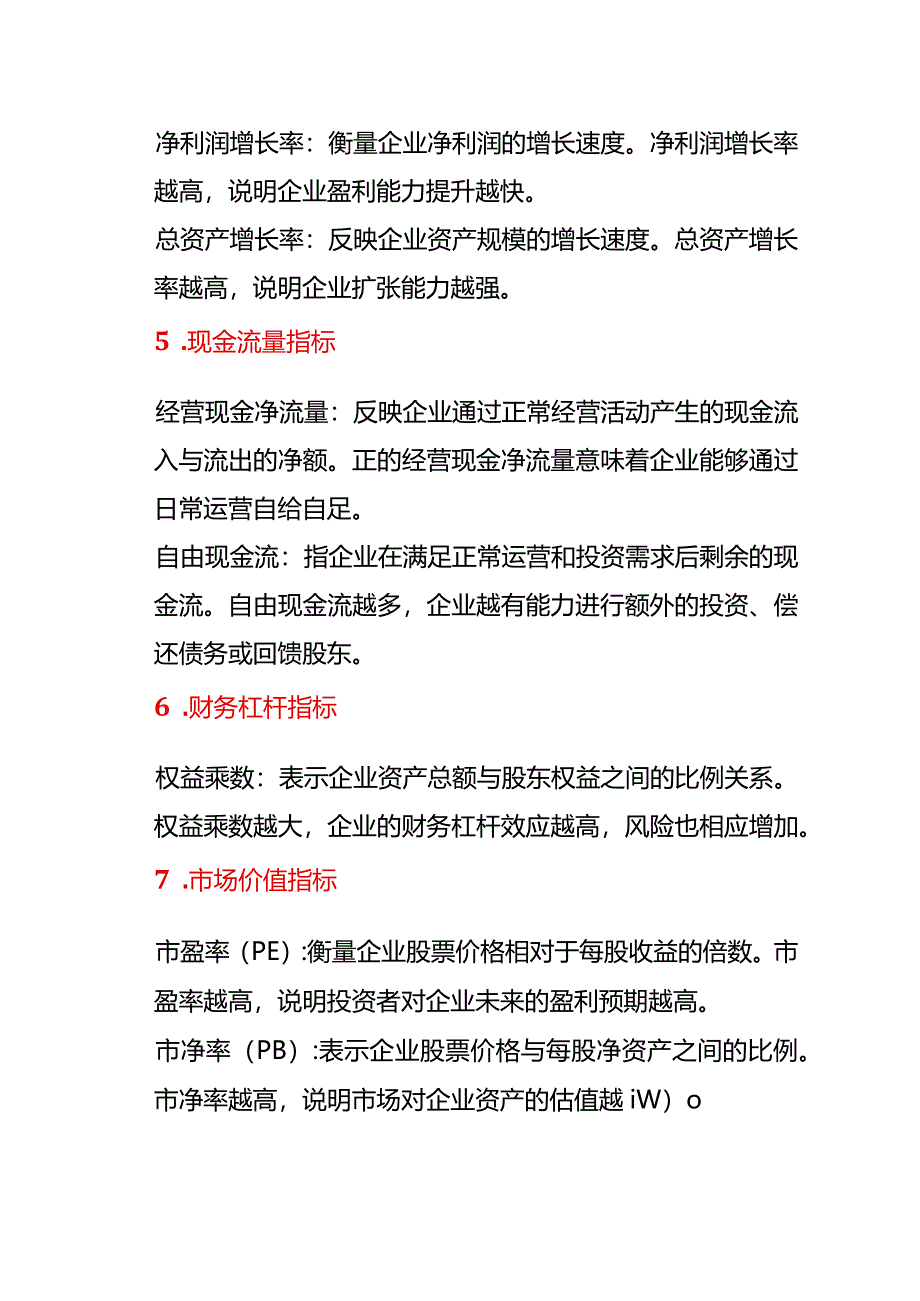 企业财务指标及会计分析.docx_第3页