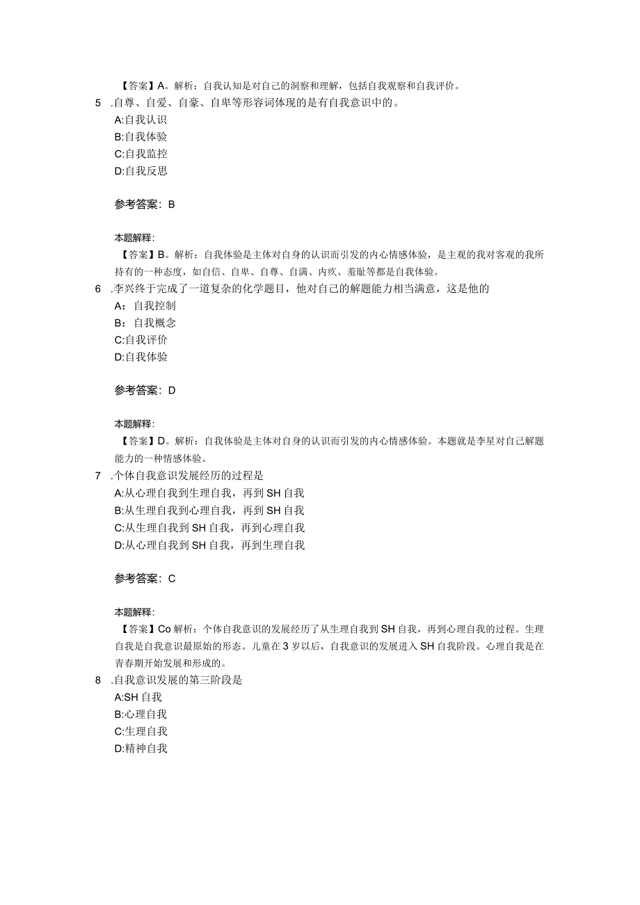 人格专项通关题库第05关.docx_第2页