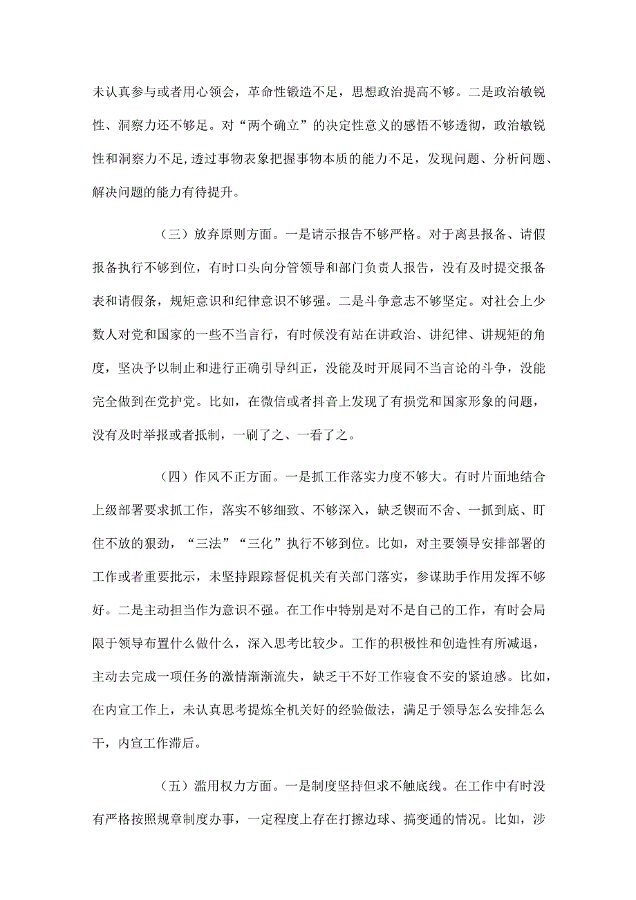 纪检干部教育整顿党性分析信仰缺失方面三篇.docx_第2页