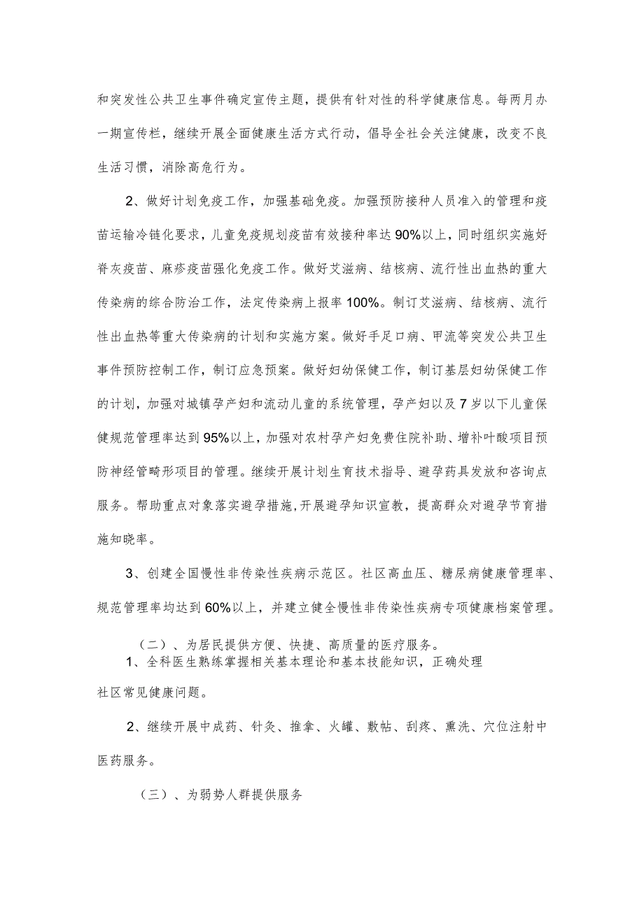 社区困难帮扶工作计划五篇.docx_第2页