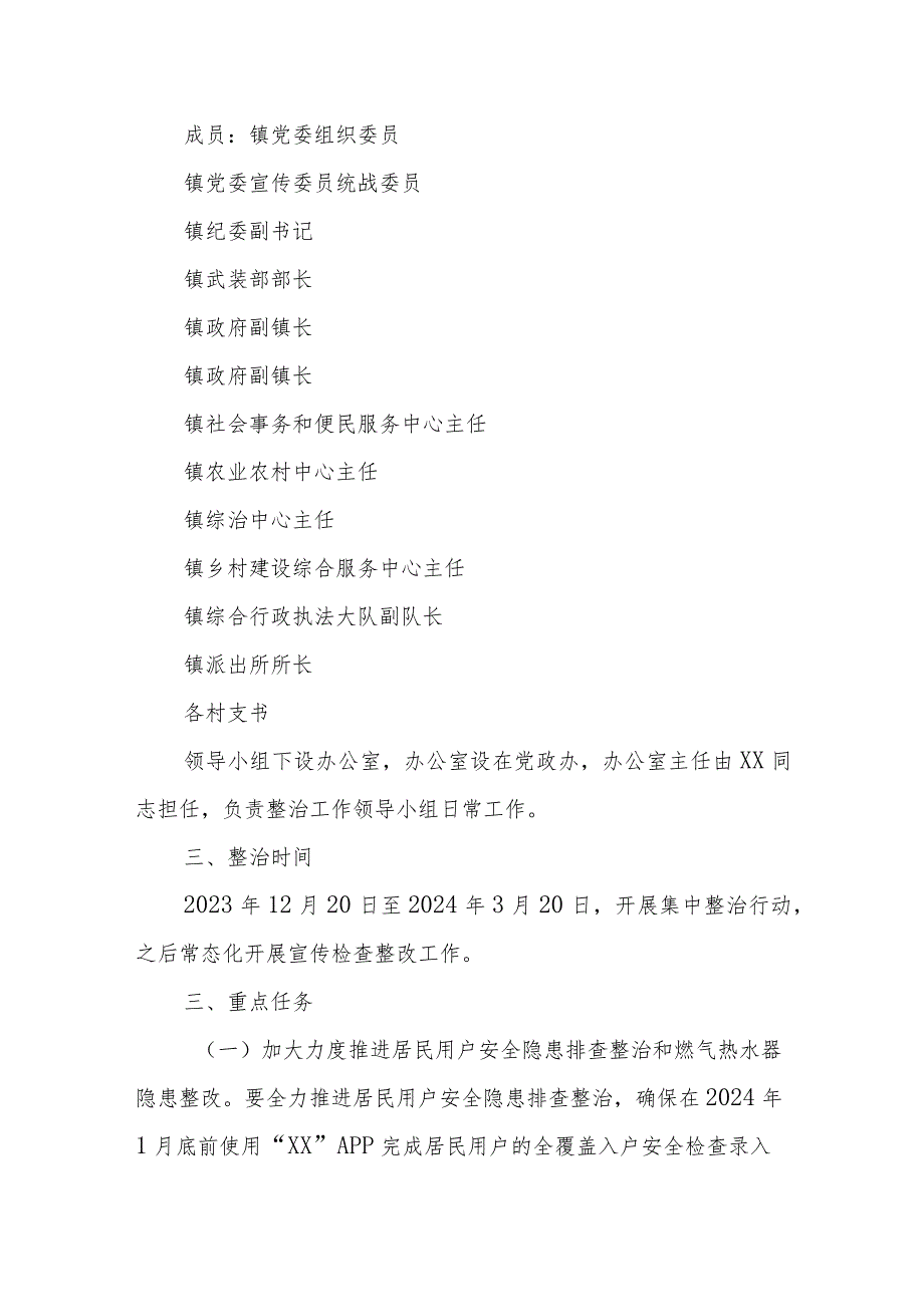 XX镇关于开展预防非职业性一氧化碳中毒整治工作的方案.docx_第2页