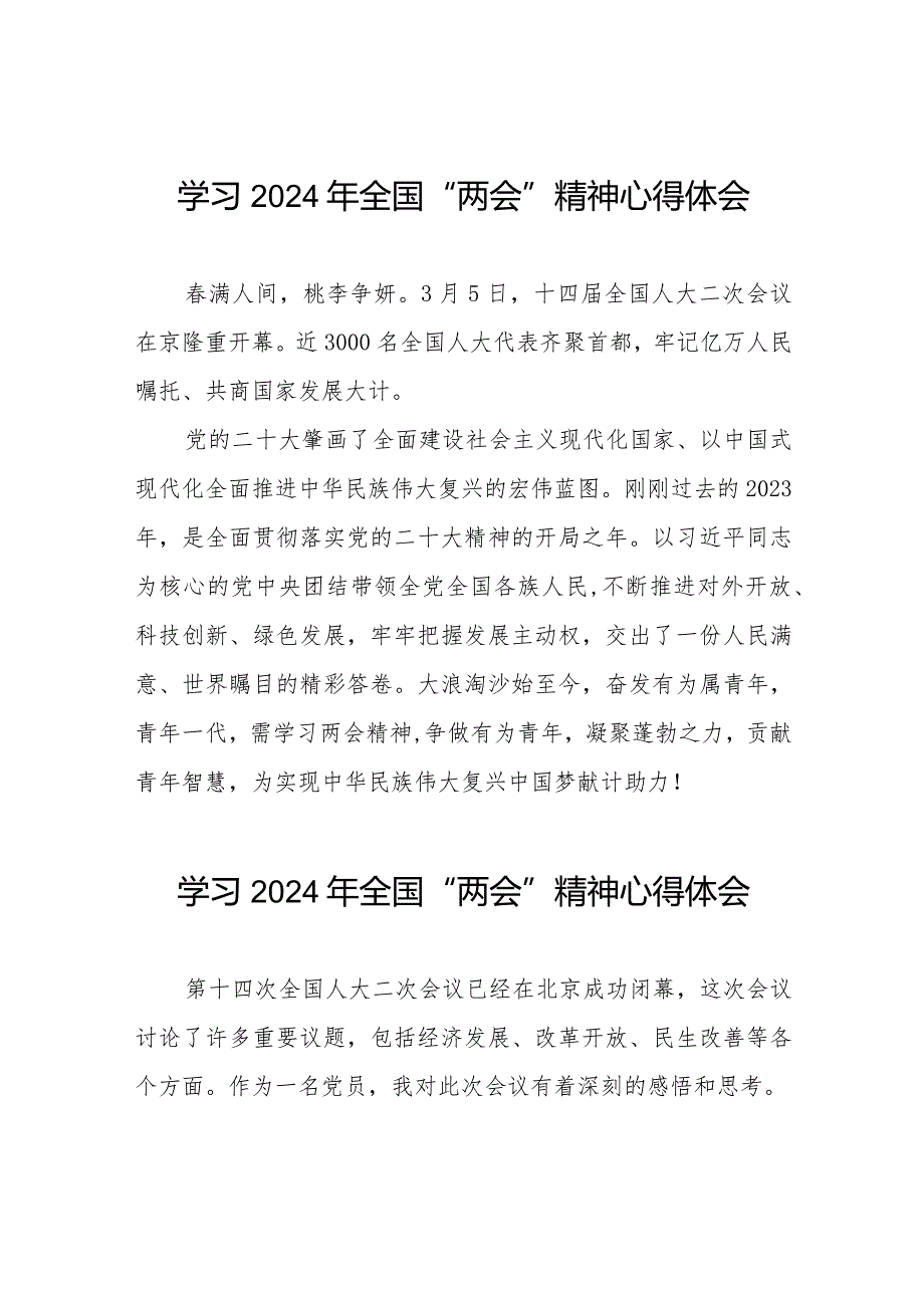 学习2024年“两会”精神心得体会样本30篇.docx_第1页