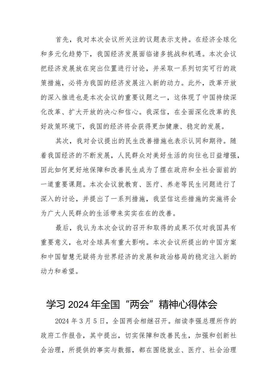 学习2024年“两会”精神心得体会样本30篇.docx_第2页