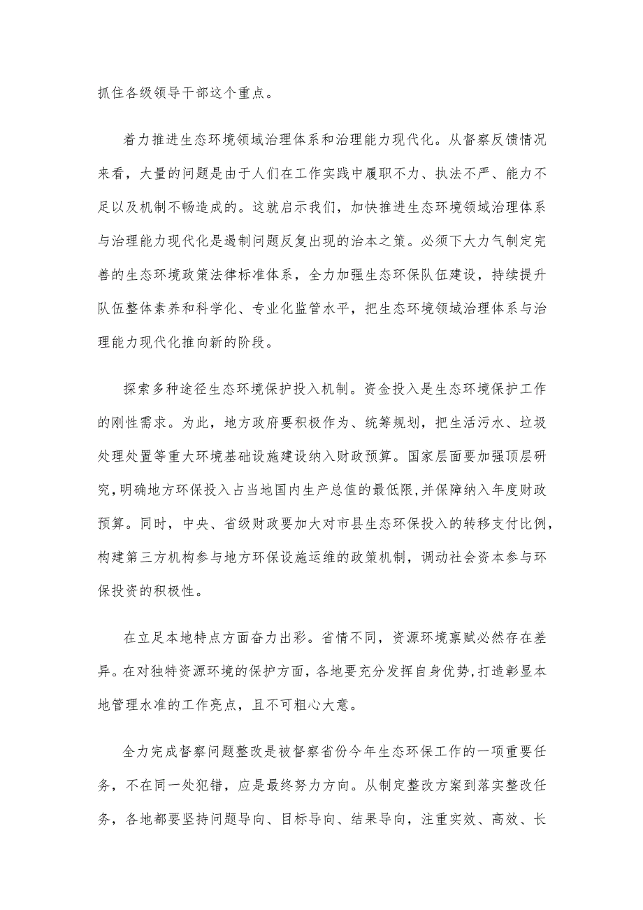 第三轮第一批中央生态环境保护督察报告中心组学习材料.docx_第3页