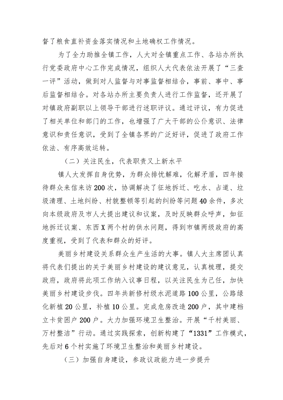 乡镇人大工作报告.docx_第2页