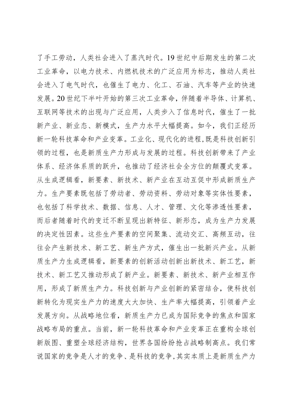 2024关于“新质生产力”交流研讨发言材料（共6篇）.docx_第2页