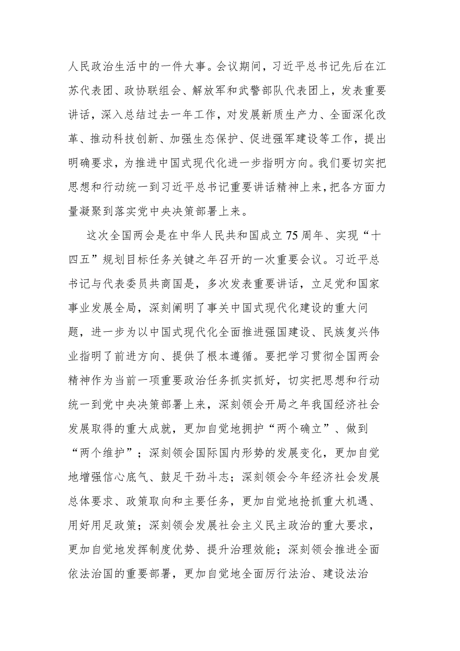 2024年在领导干部会议传达学习全国两会精神上的讲话2篇.docx_第2页