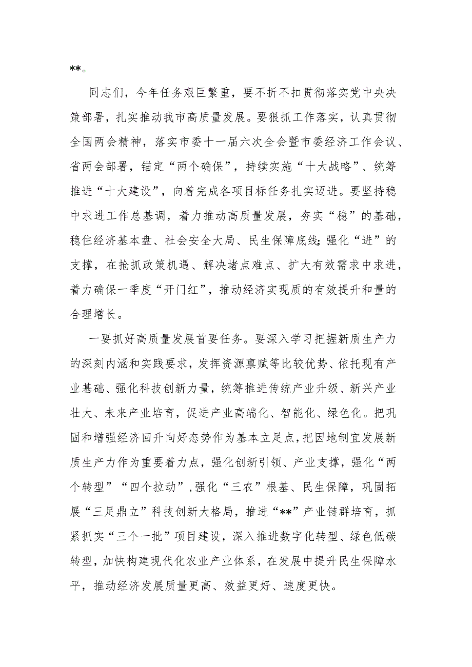 2024年在领导干部会议传达学习全国两会精神上的讲话2篇.docx_第3页