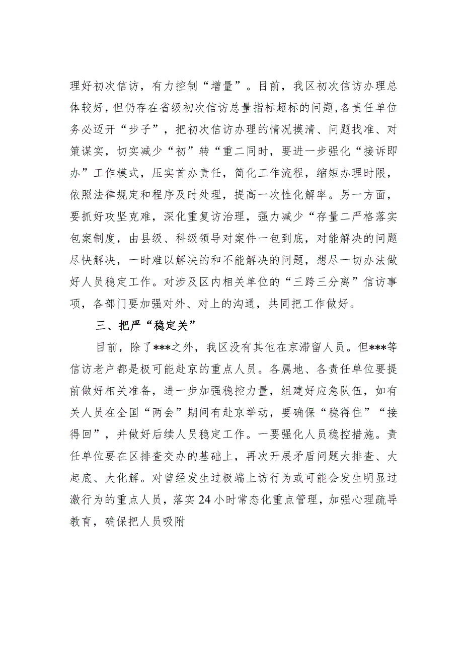 2024年整理关于在全区县信访工作联席会议上的讲话发言提纲3篇.docx_第3页