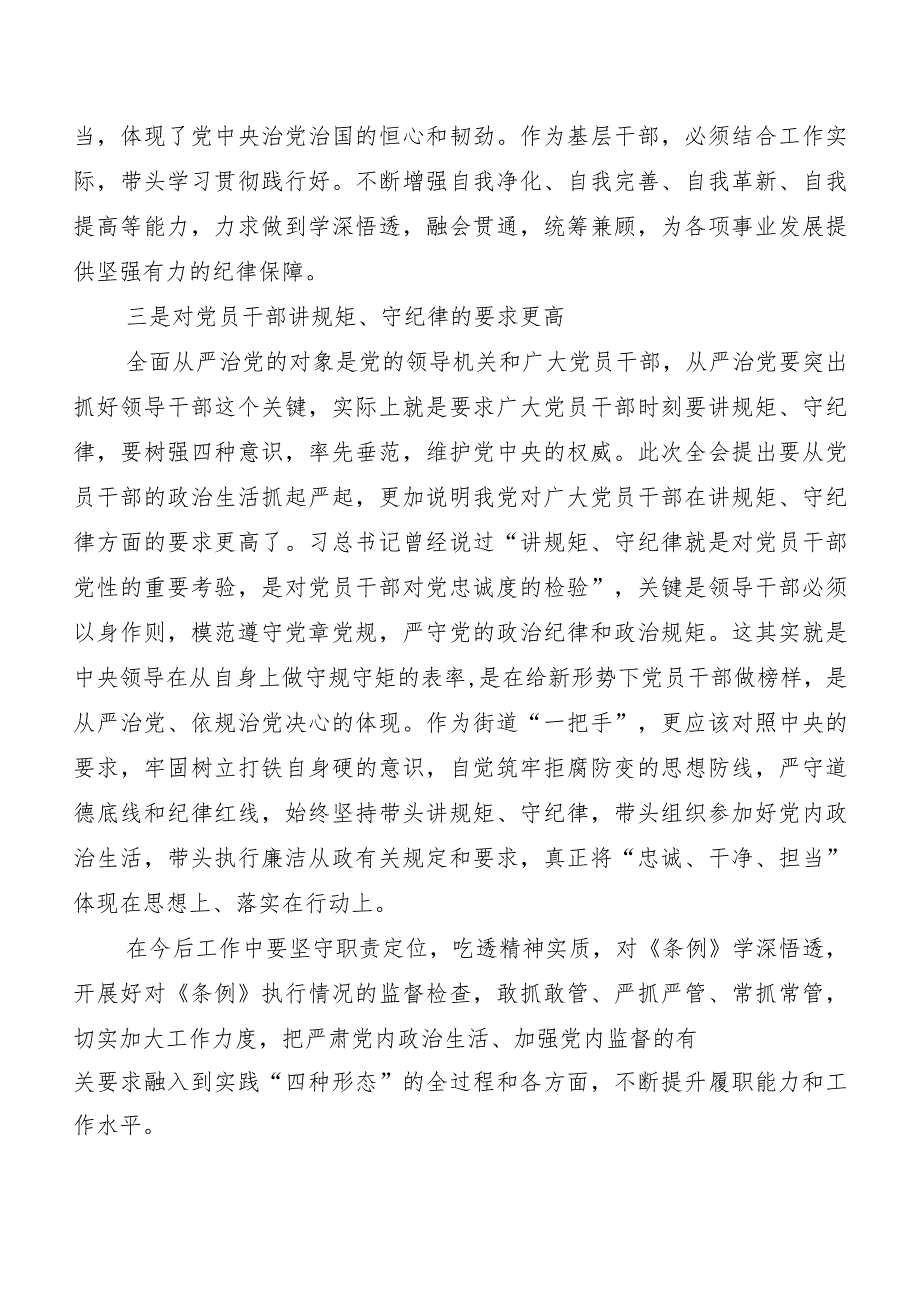 （8篇）2024年度新修订中国共产党纪律处分条例发言材料、心得感悟.docx_第2页