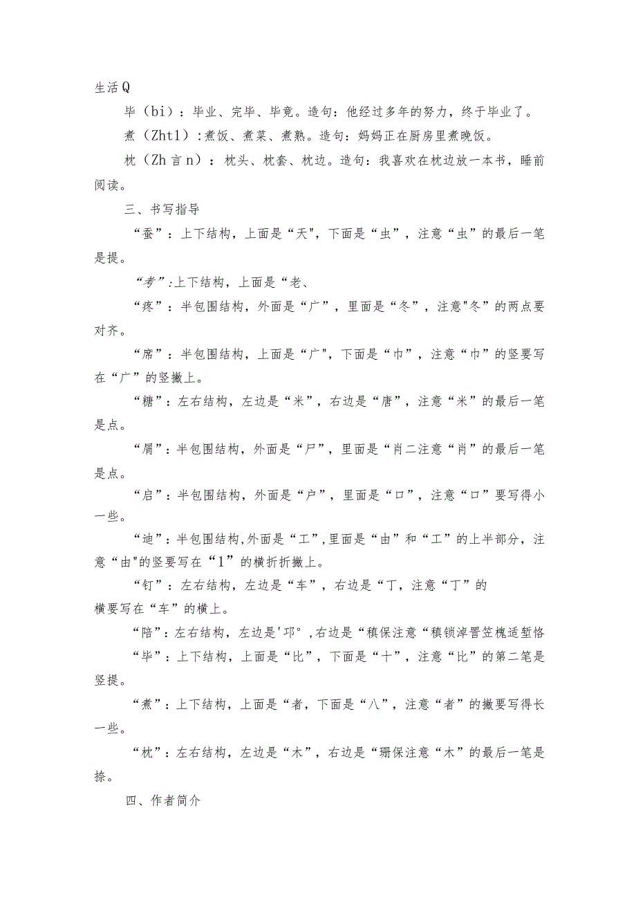 19《父爱之舟》公开课一等奖创新教学设计_6.docx_第2页