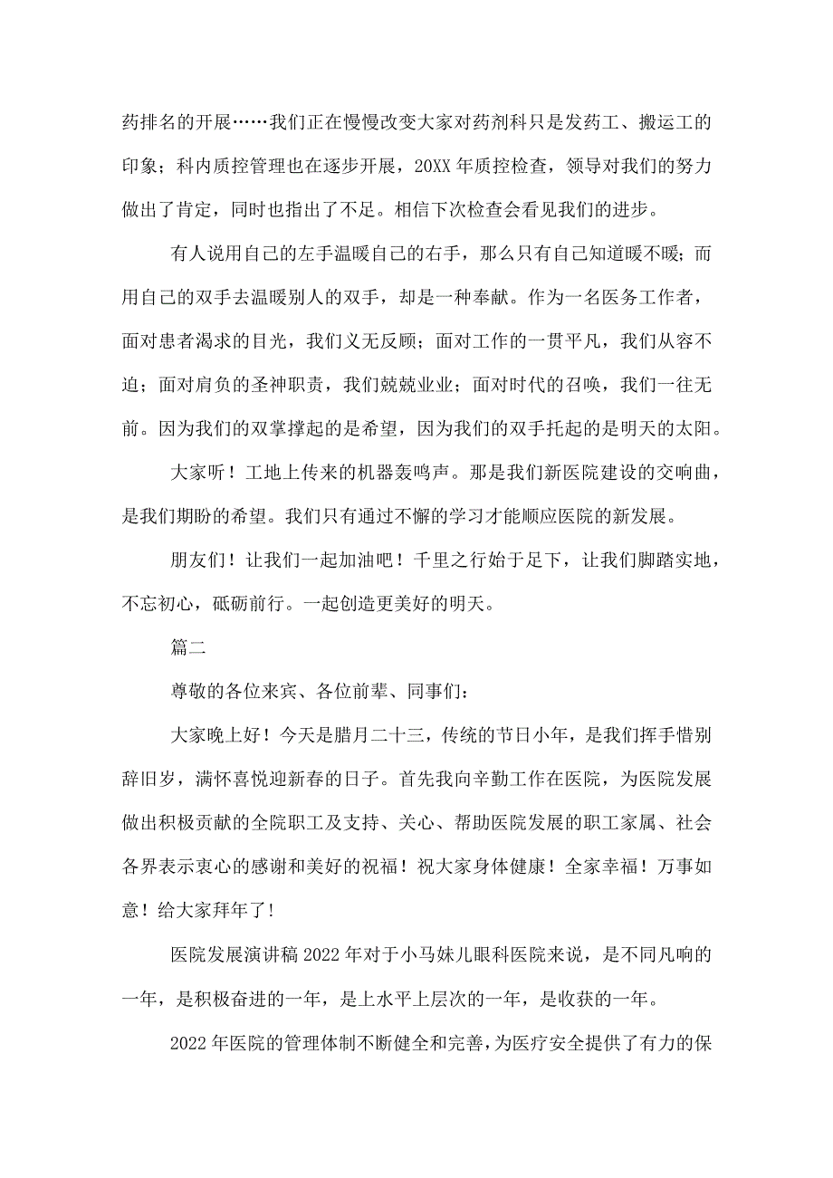 医院演讲稿讲话稿范文三篇.docx_第2页