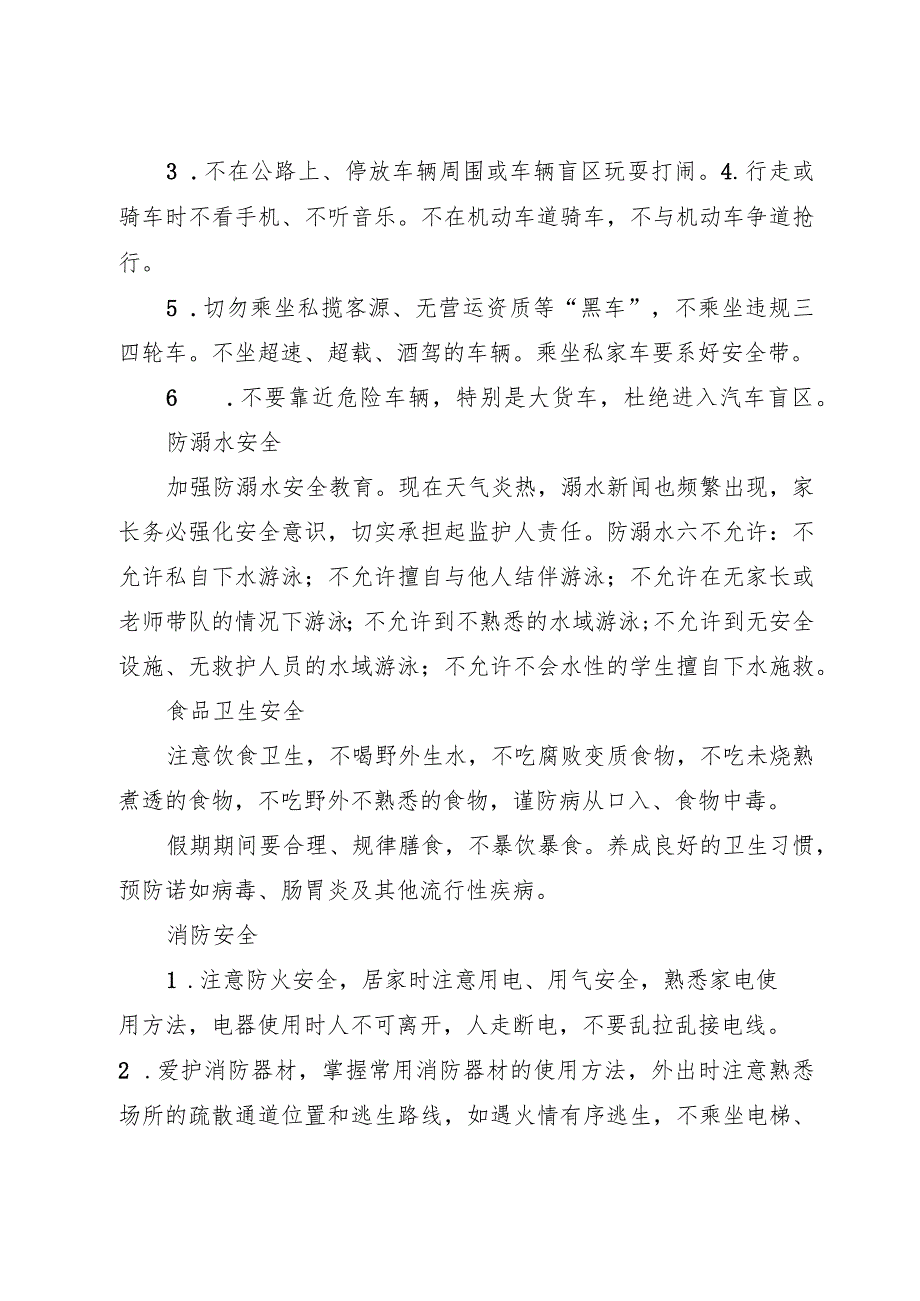 （9篇）2023年中秋国庆致家长的一封信汇编.docx_第3页