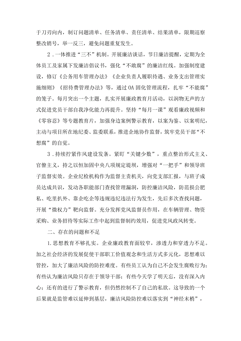 2024年某公司重点领域廉洁风险防控做法.docx_第2页