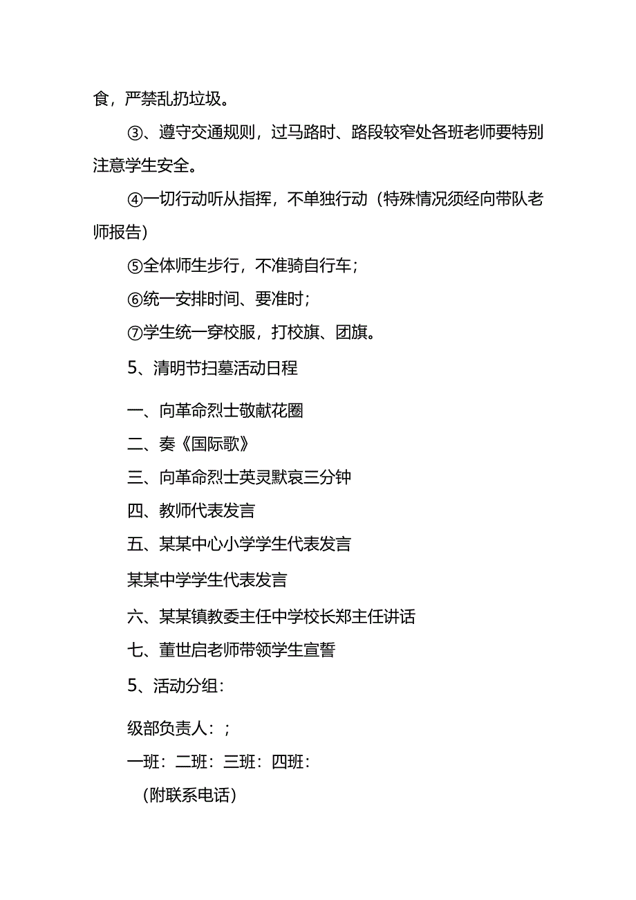 清明节扫墓活动策划方案模板.docx_第2页